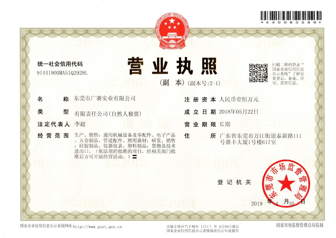 營業執照（zhào）